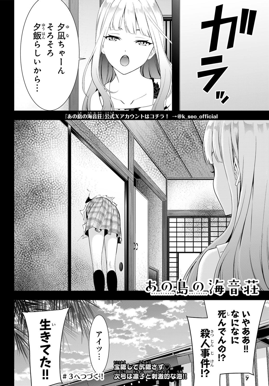 Ano Shima no Umine-sou Chapter 2 26ページ