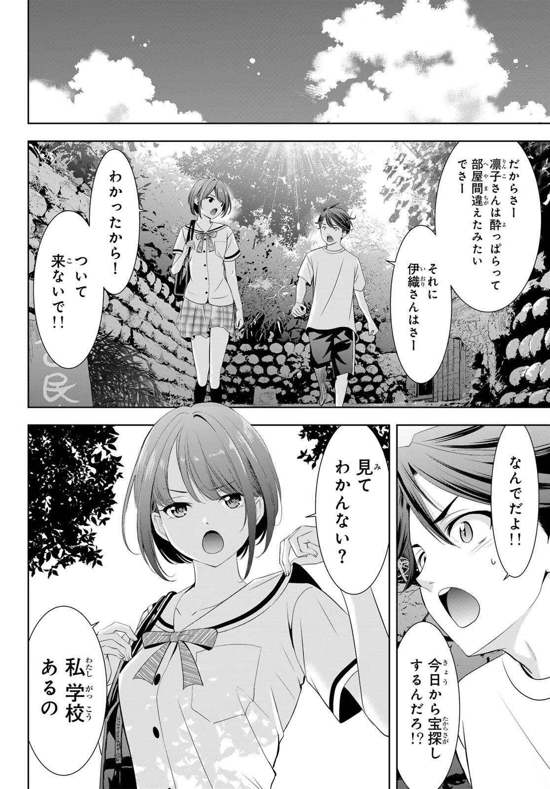 Ano Shima no Umine-sou Chapter 2 6ページ