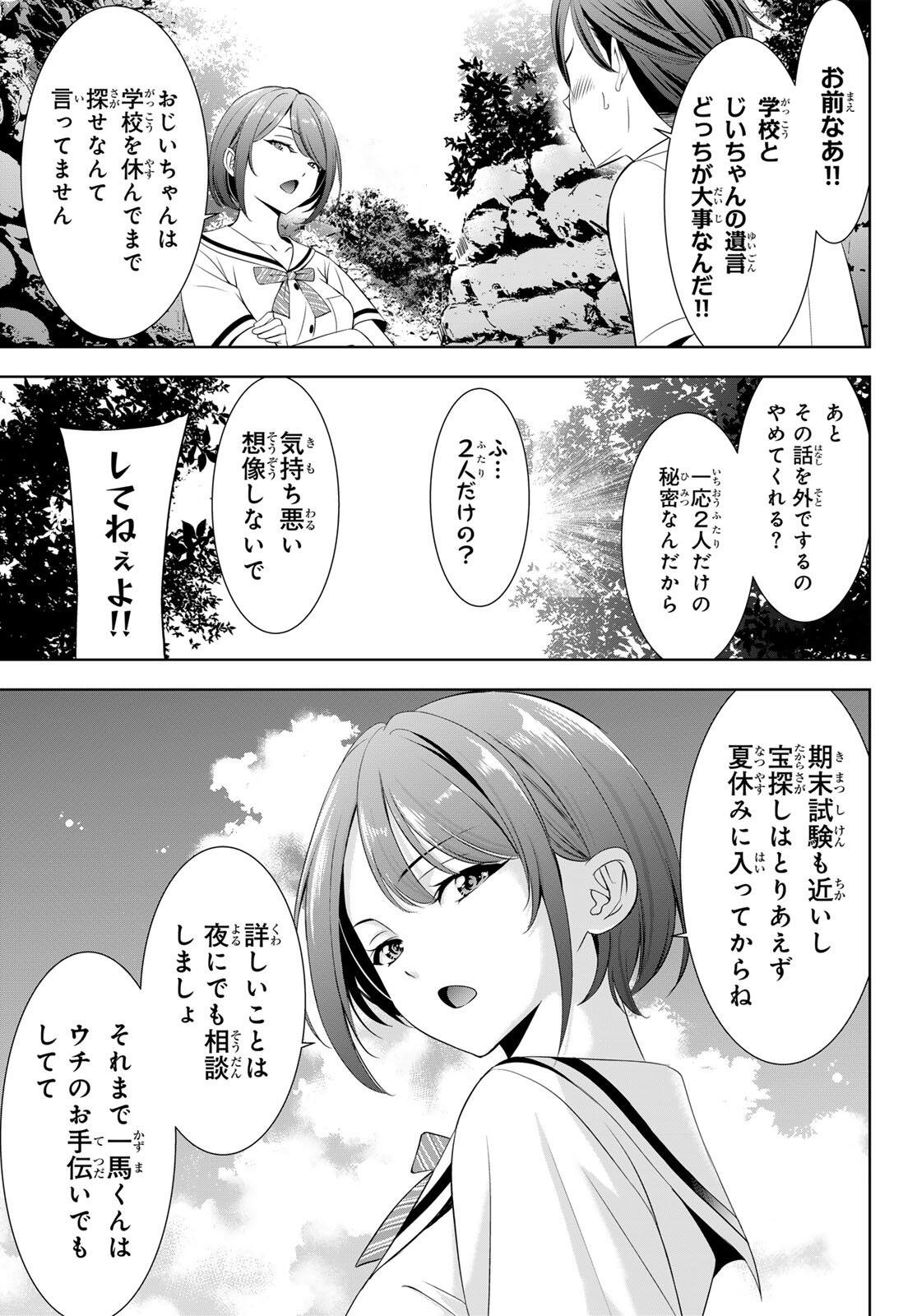 Ano Shima no Umine-sou Chapter 2 7ページ
