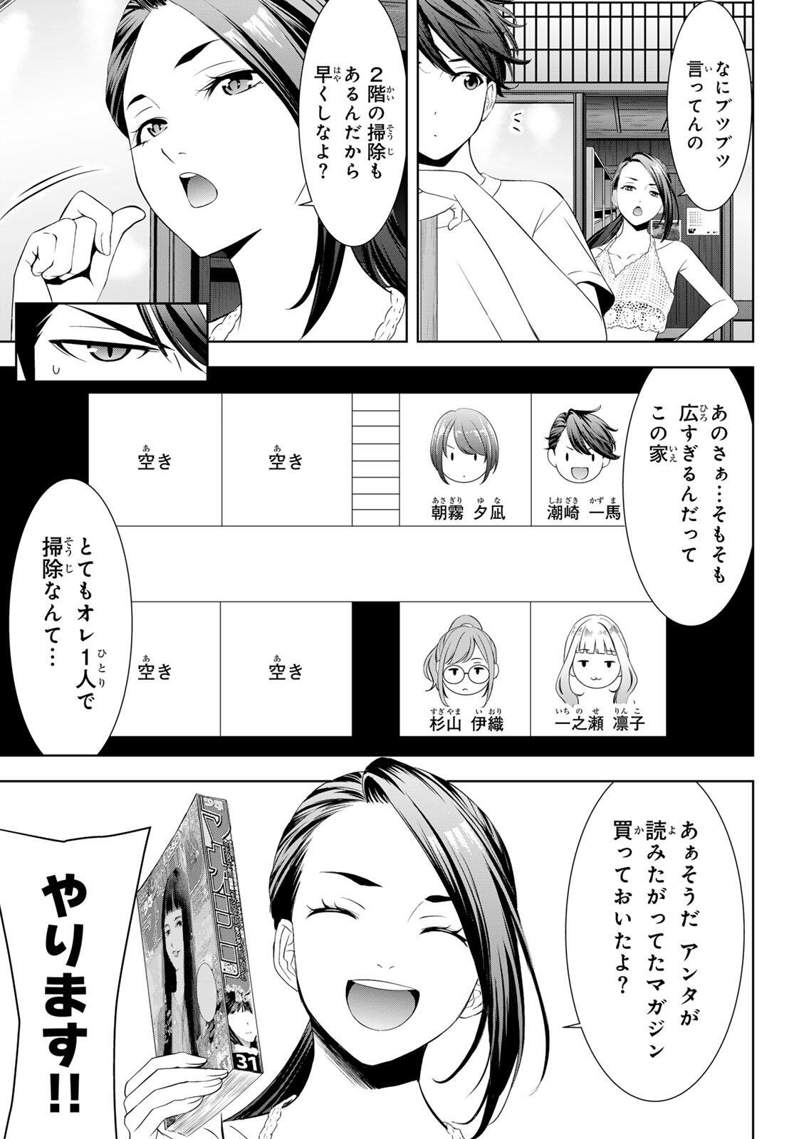 Ano Shima no Umine-sou Chapter 2 9ページ