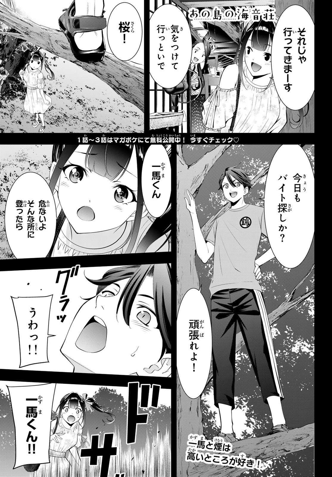 Ano Shima no Umine-sou Chapter 15 1ページ