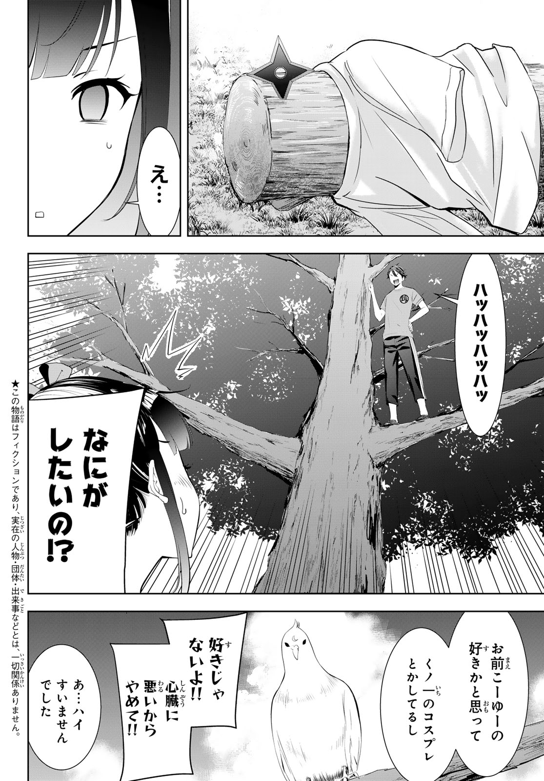 Ano Shima no Umine-sou Chapter 15 2ページ