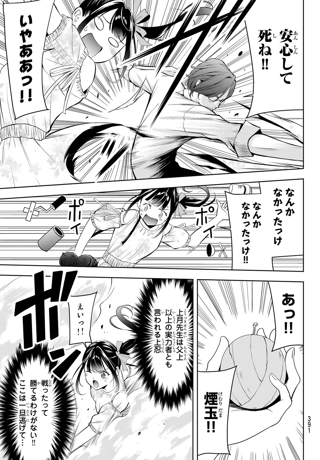 Ano Shima no Umine-sou Chapter 15 11ページ