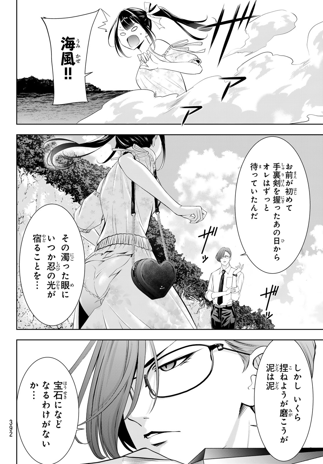 Ano Shima no Umine-sou Chapter 15 12ページ