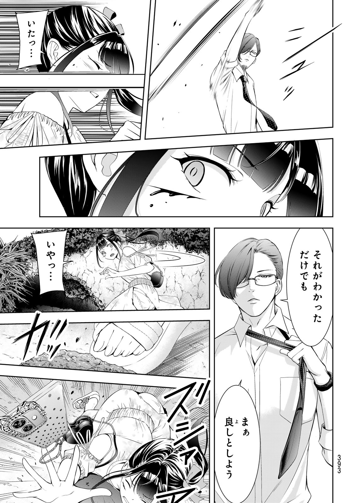 Ano Shima no Umine-sou Chapter 15 13ページ