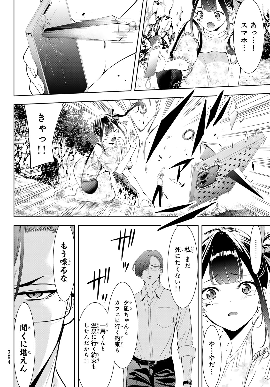 Ano Shima no Umine-sou Chapter 15 14ページ