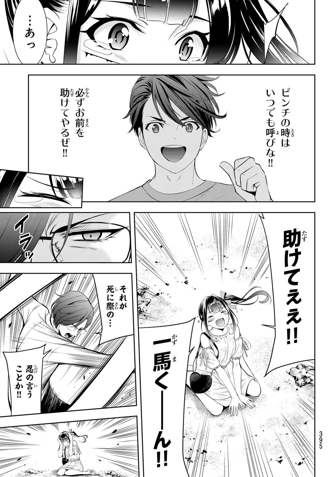 Ano Shima no Umine-sou Chapter 15 15ページ