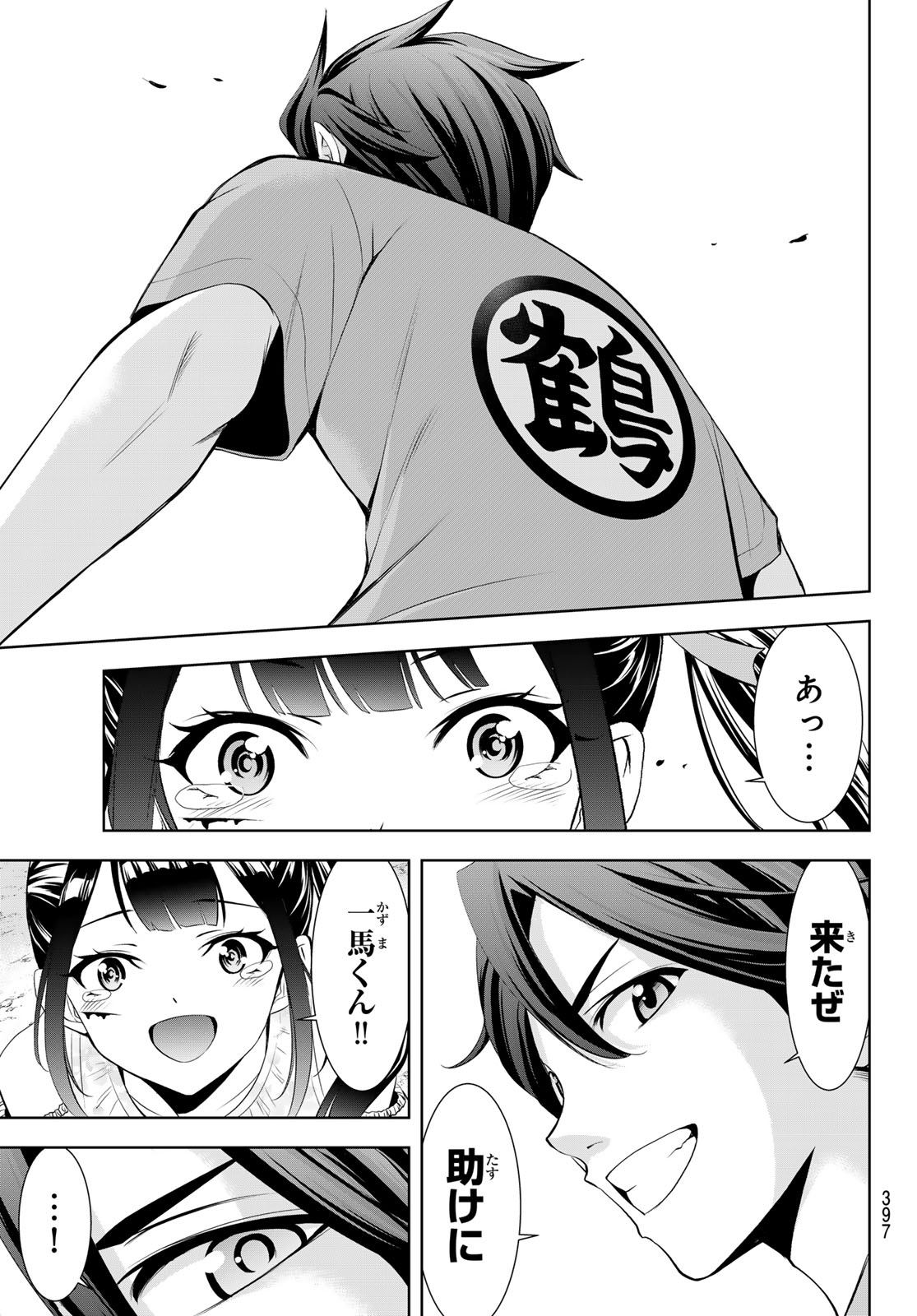 Ano Shima no Umine-sou Chapter 15 17ページ