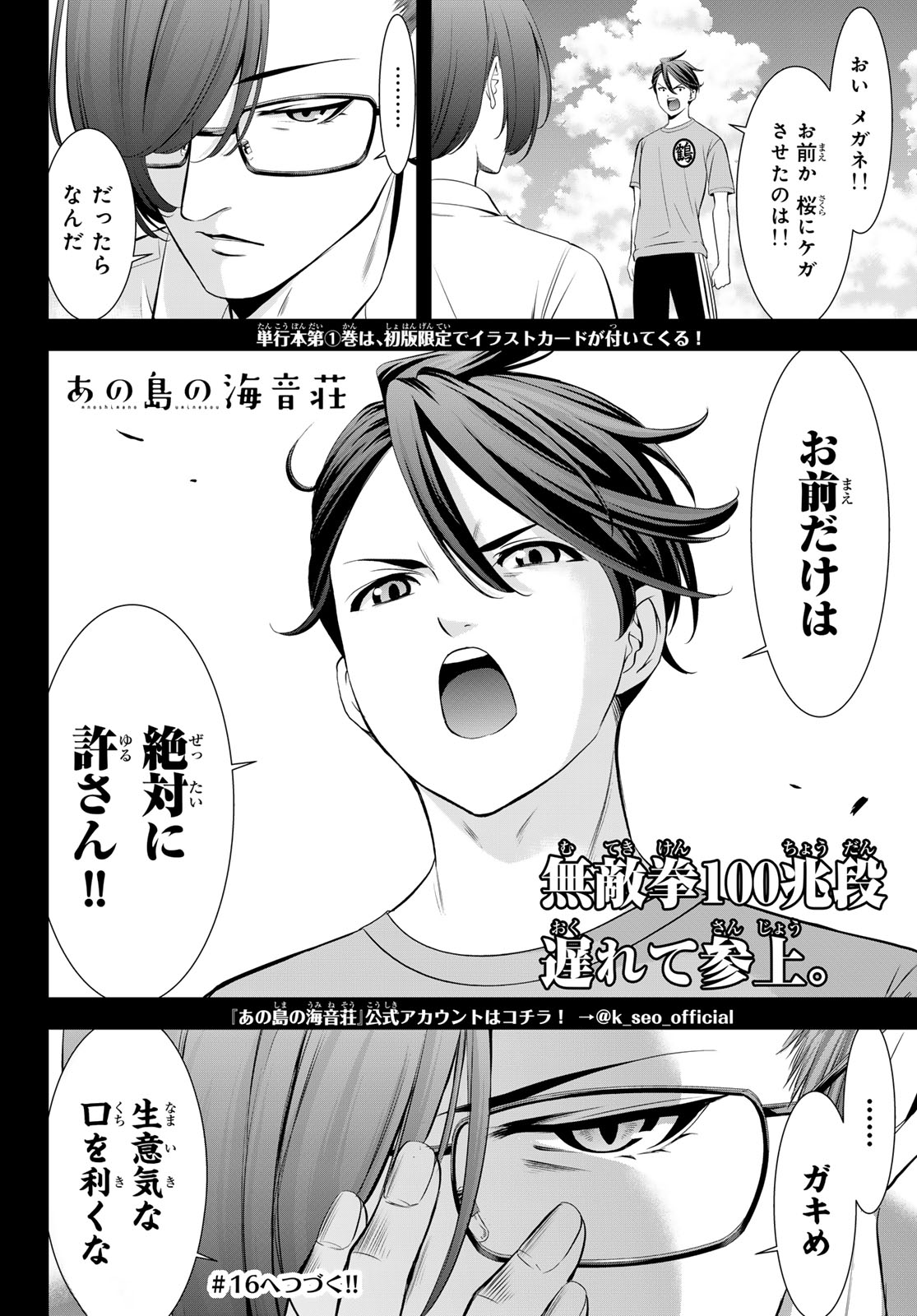 Ano Shima no Umine-sou Chapter 15 18ページ
