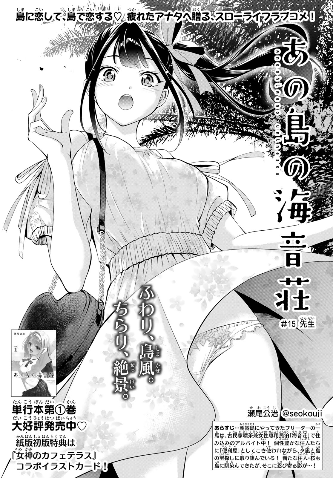 Ano Shima no Umine-sou Chapter 15 3ページ