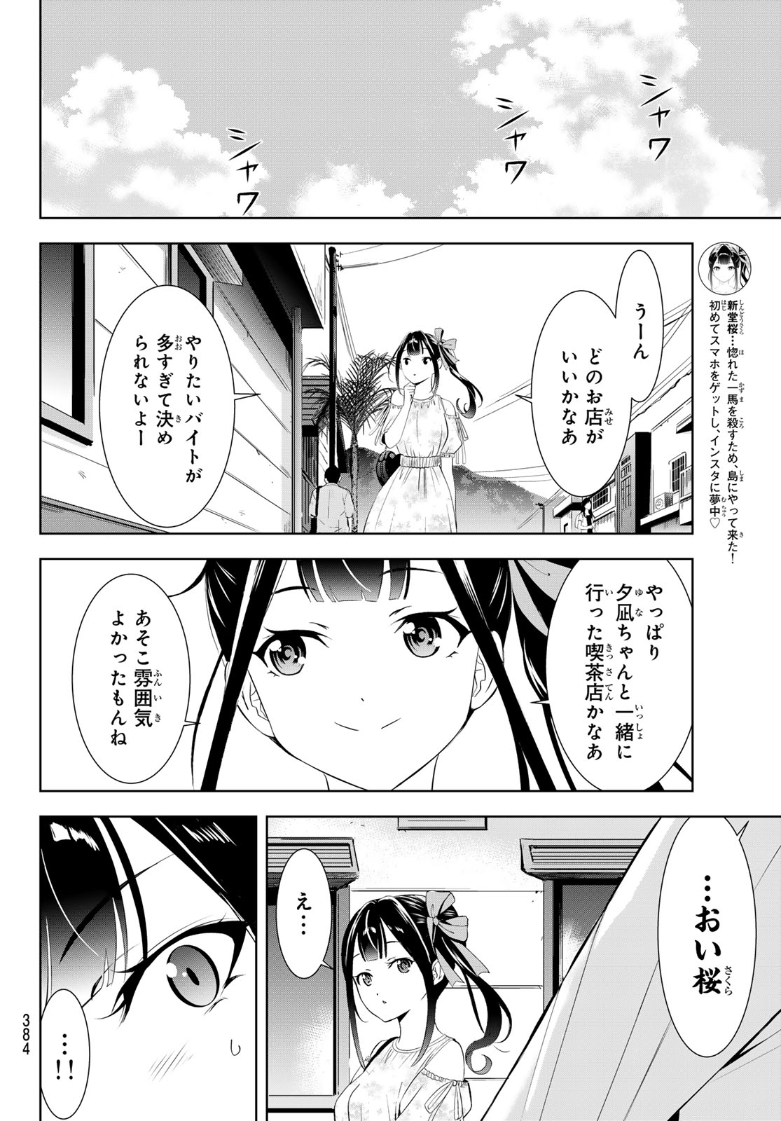 Ano Shima no Umine-sou Chapter 15 4ページ