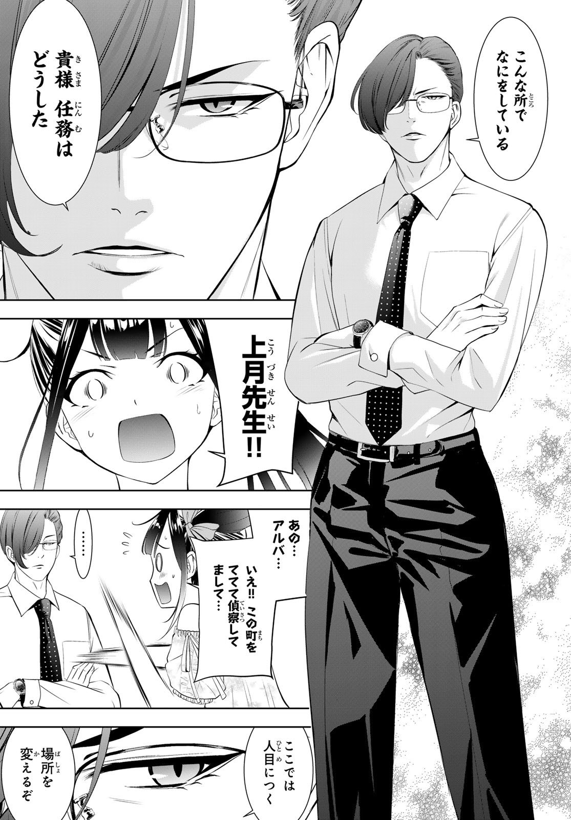 Ano Shima no Umine-sou Chapter 15 5ページ