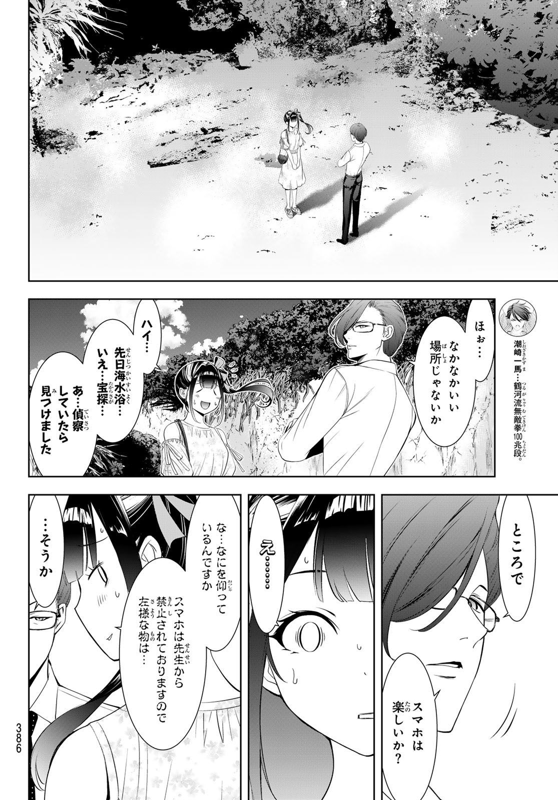 Ano Shima no Umine-sou Chapter 15 6ページ