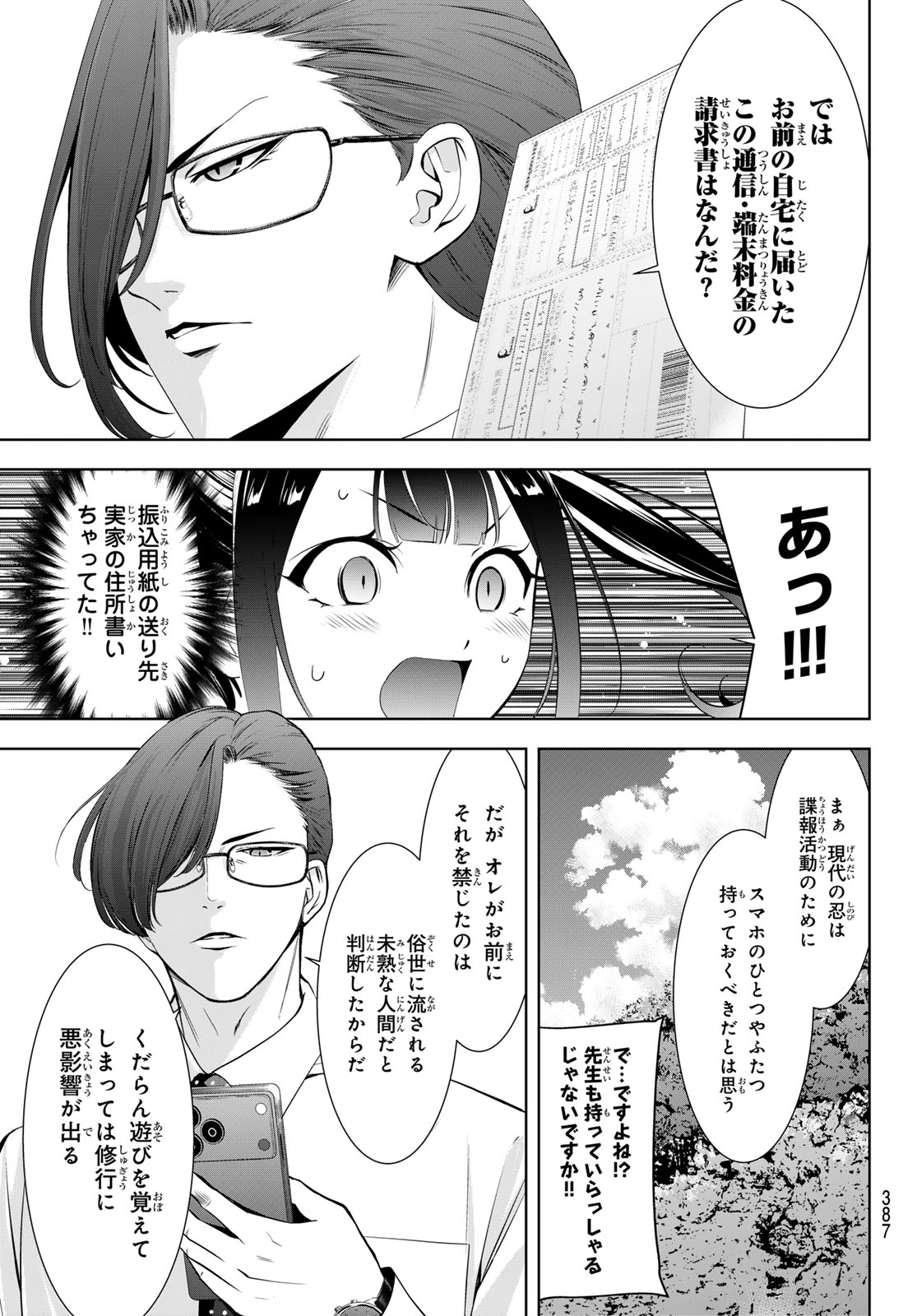 Ano Shima no Umine-sou Chapter 15 7ページ