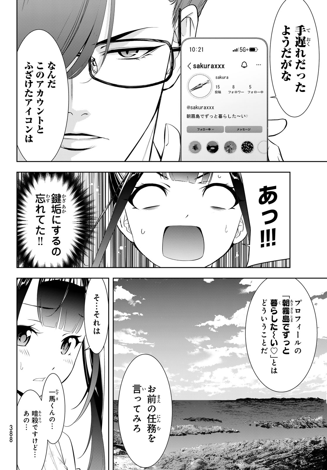 Ano Shima no Umine-sou Chapter 15 8ページ