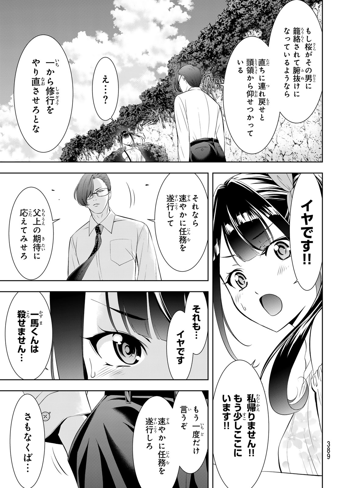 Ano Shima no Umine-sou Chapter 15 9ページ