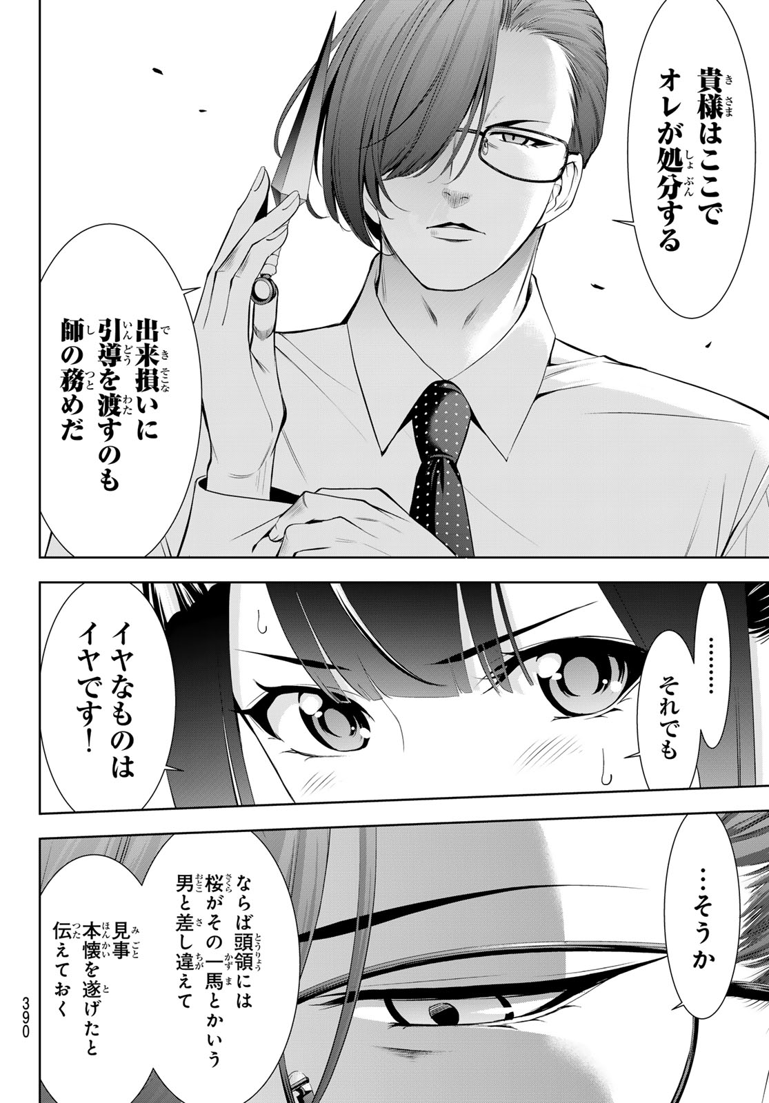 Ano Shima no Umine-sou Chapter 15 10ページ