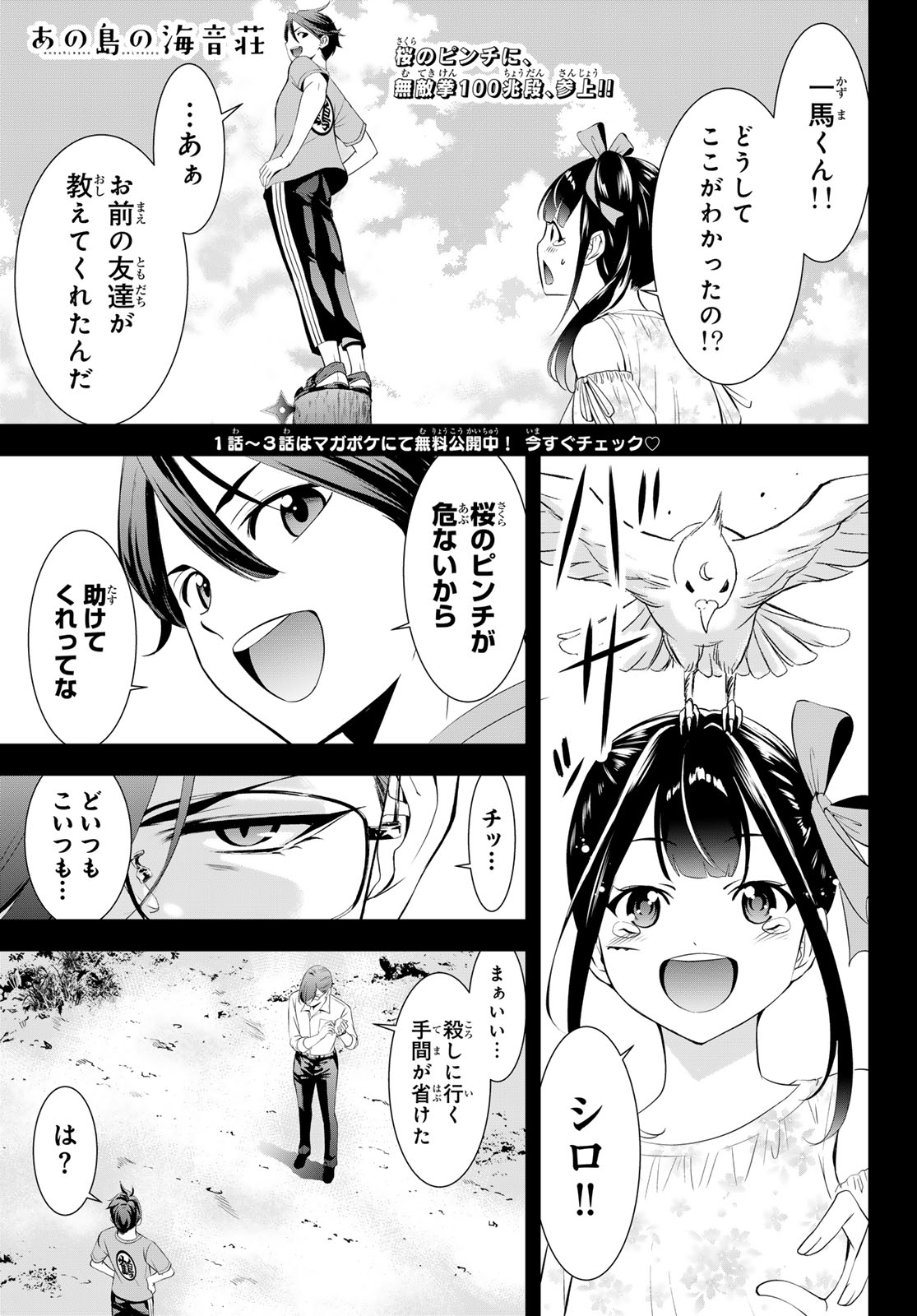 Ano Shima no Umine-sou Chapter 16 1ページ