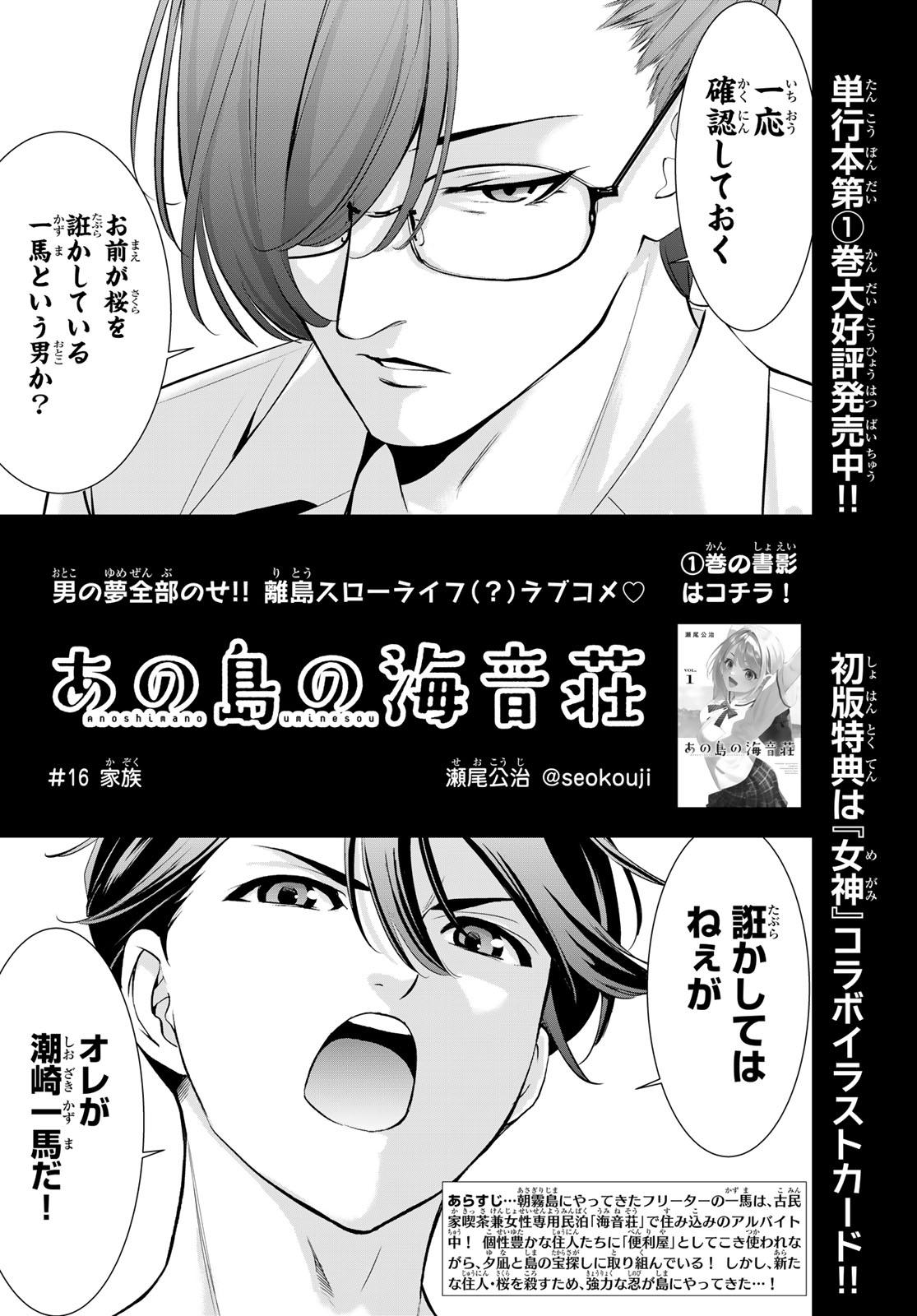 Ano Shima no Umine-sou Chapter 16 2ページ