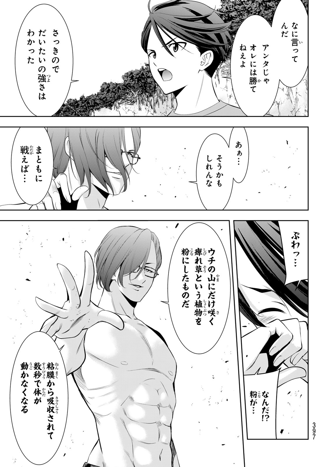 Ano Shima no Umine-sou Chapter 16 11ページ