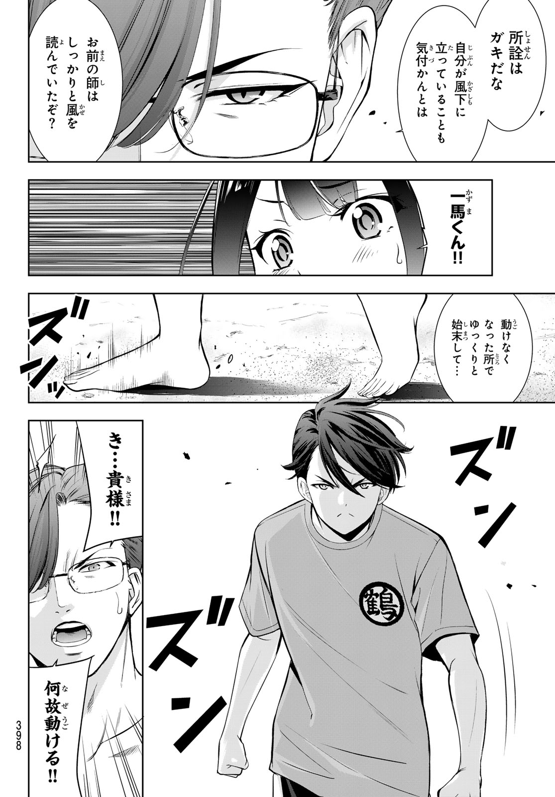 Ano Shima no Umine-sou Chapter 16 12ページ
