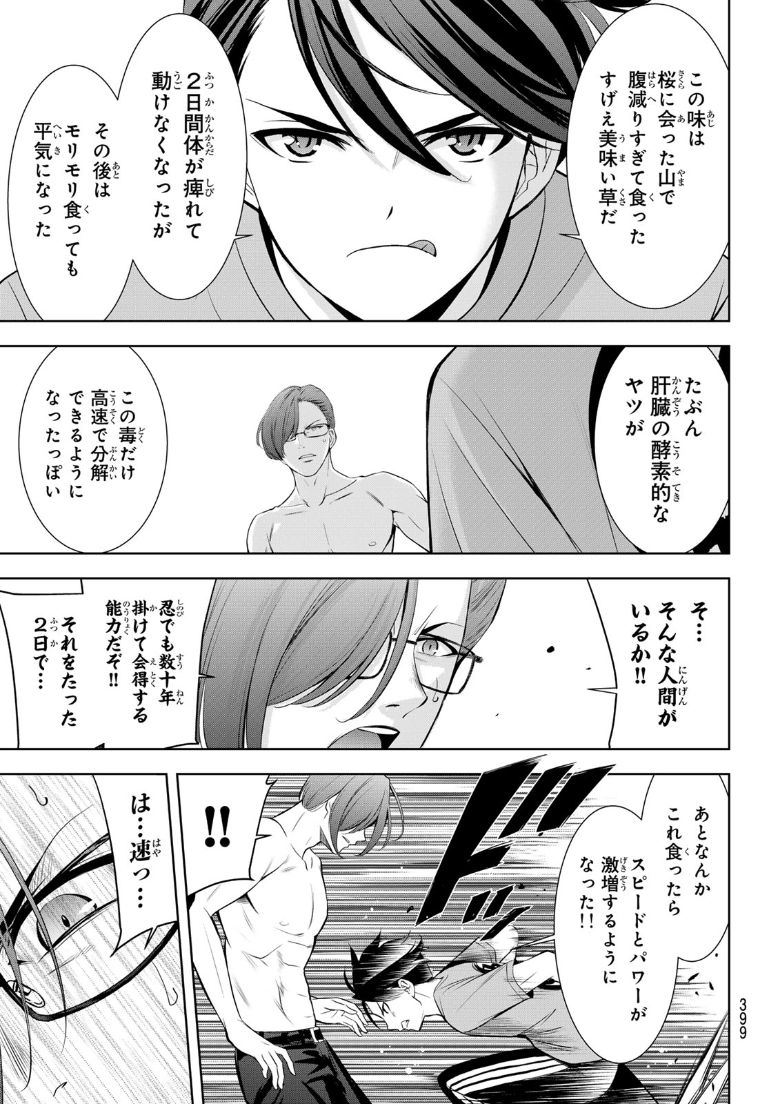 Ano Shima no Umine-sou Chapter 16 13ページ