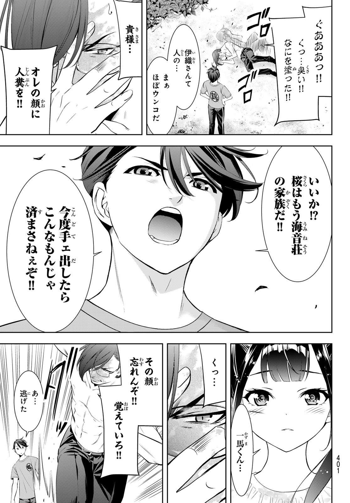 Ano Shima no Umine-sou Chapter 16 15ページ