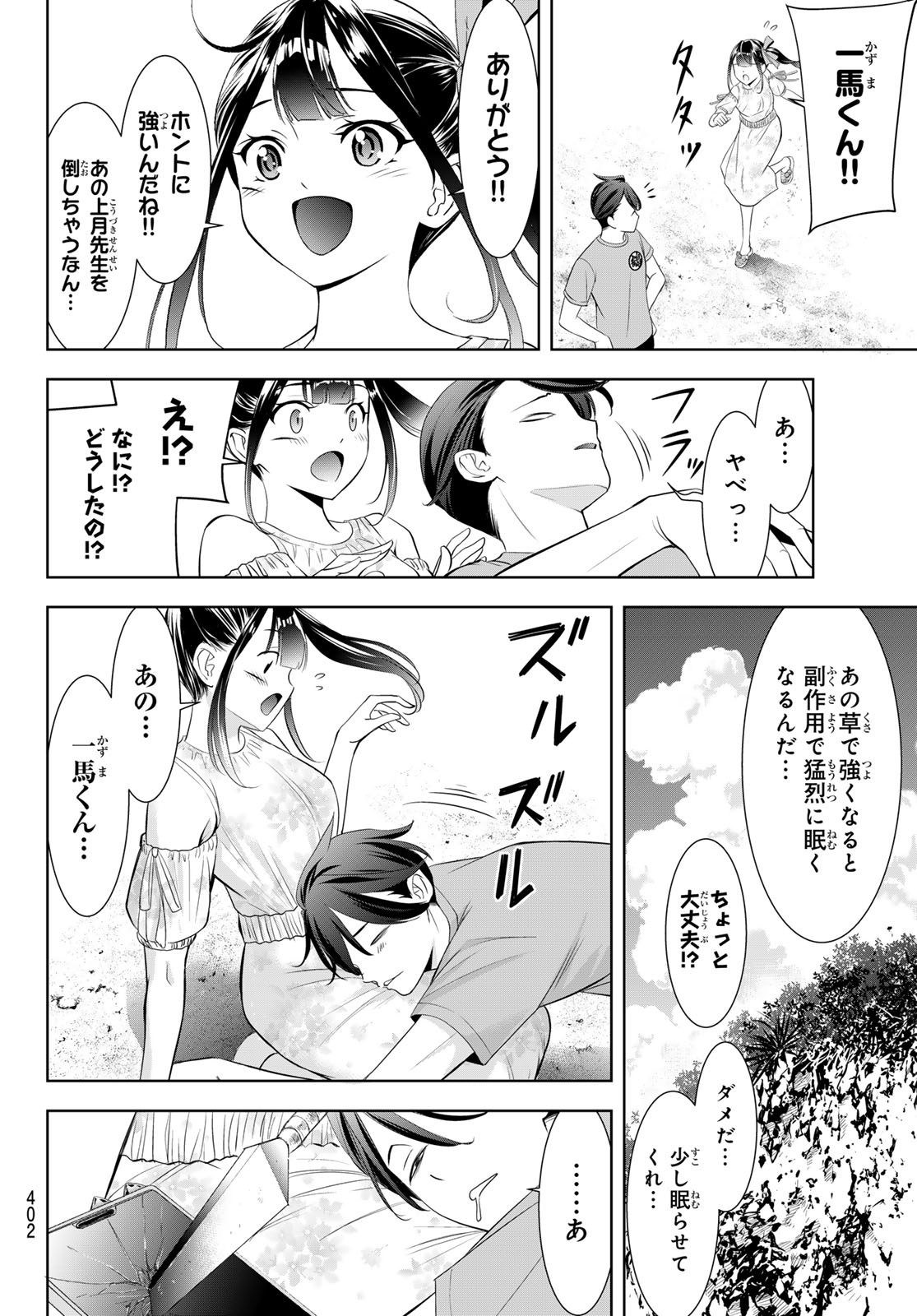 Ano Shima no Umine-sou Chapter 16 16ページ