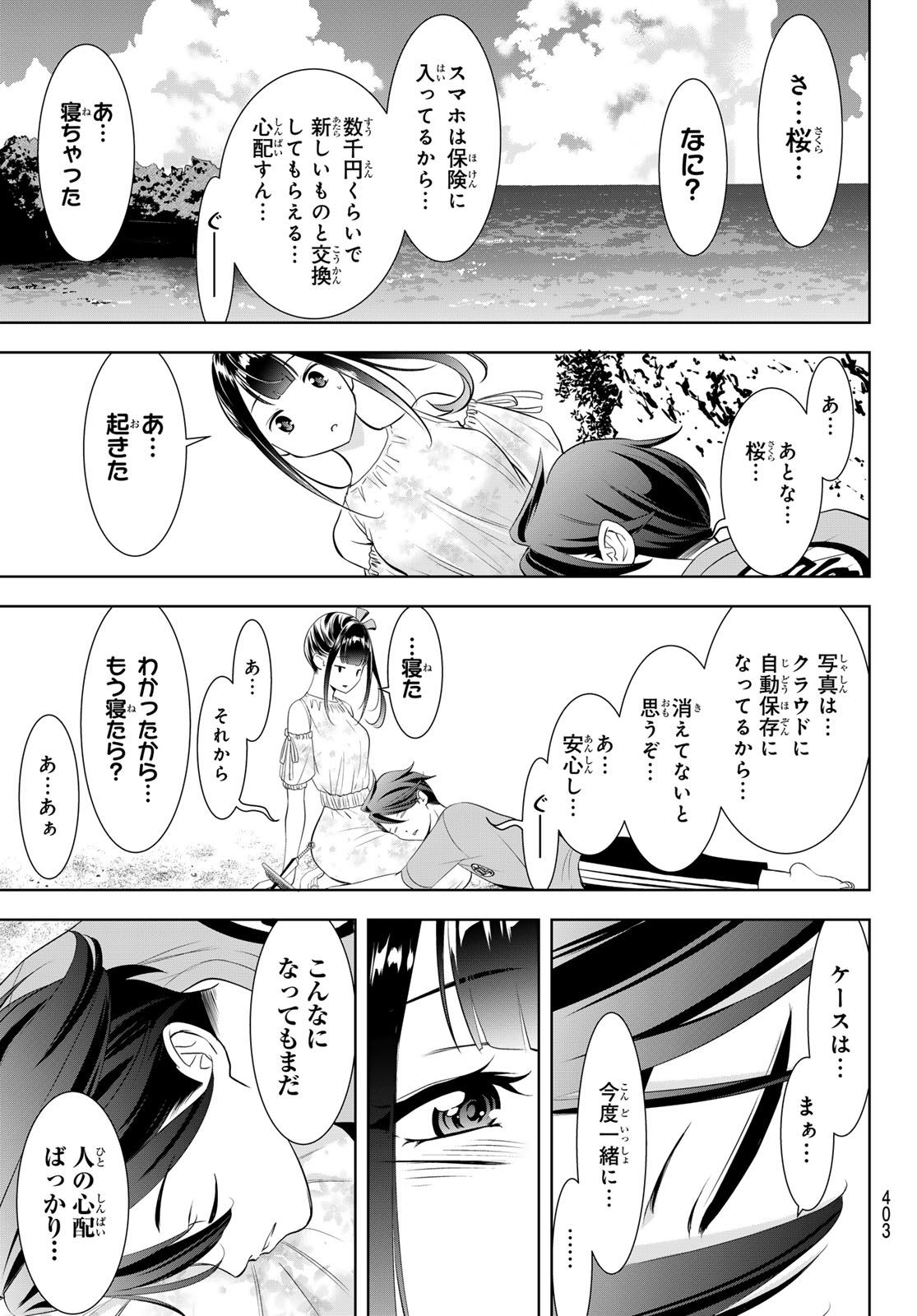 Ano Shima no Umine-sou Chapter 16 17ページ