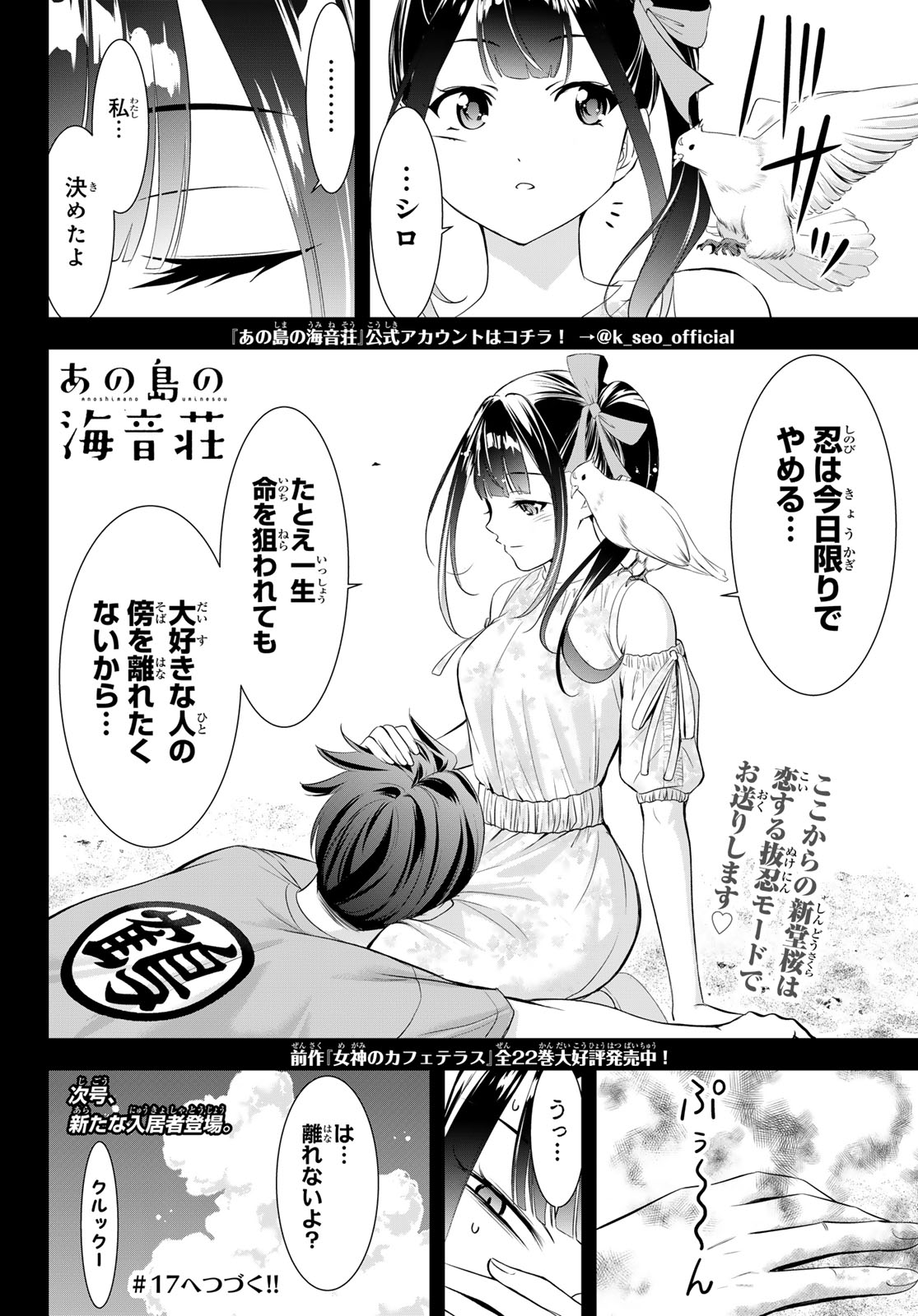 Ano Shima no Umine-sou Chapter 16 18ページ