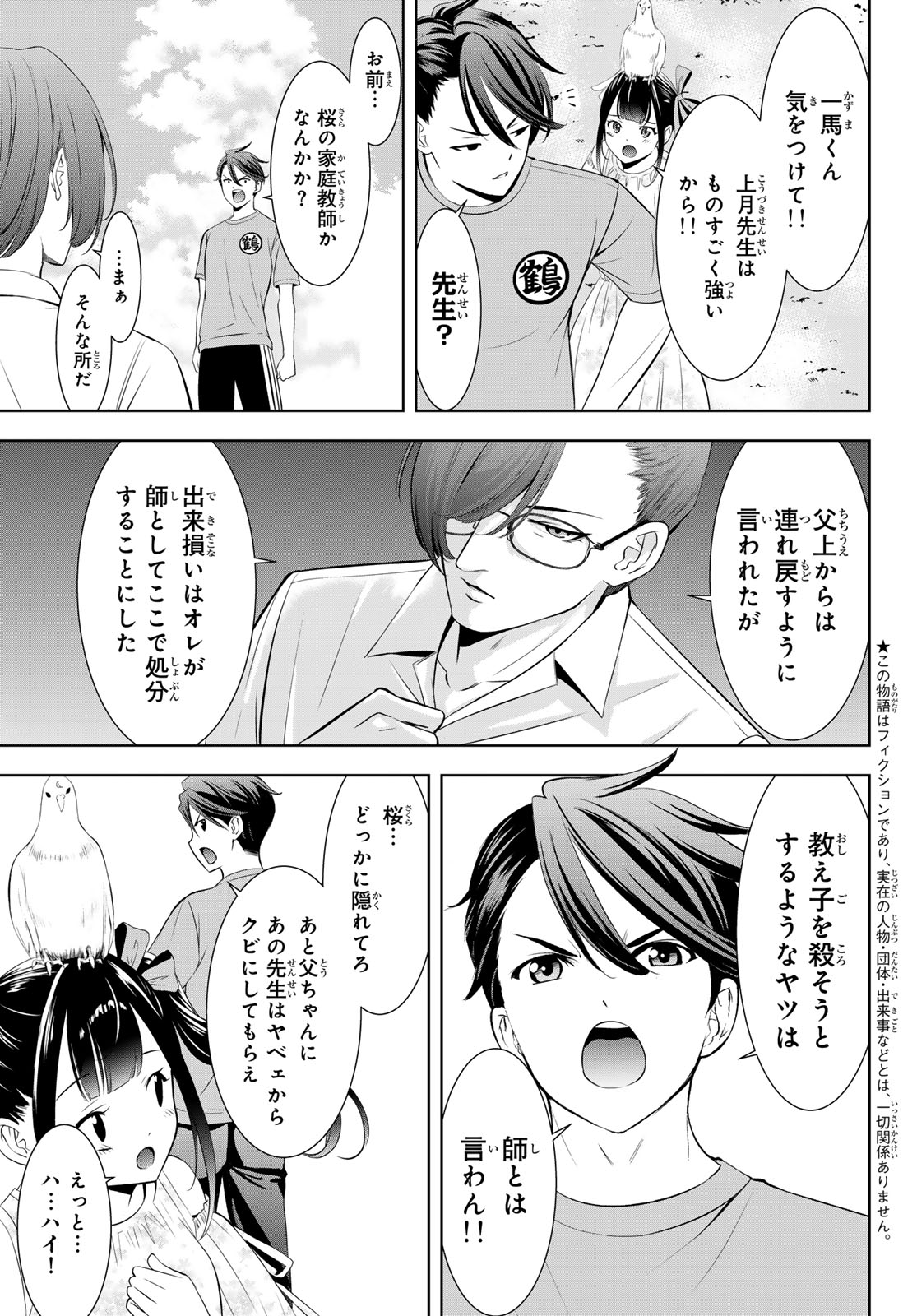 Ano Shima no Umine-sou Chapter 16 3ページ