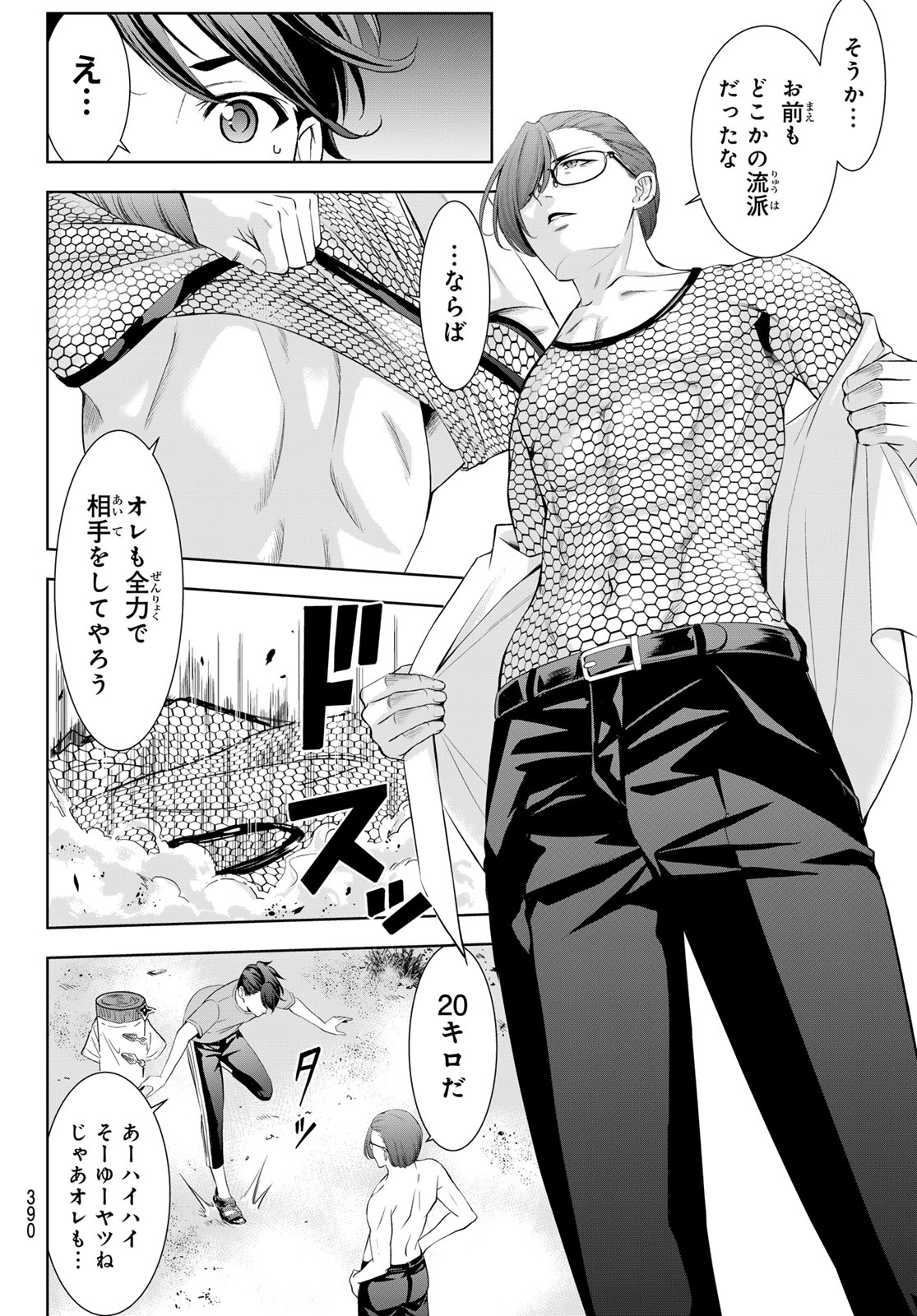 Ano Shima no Umine-sou Chapter 16 4ページ