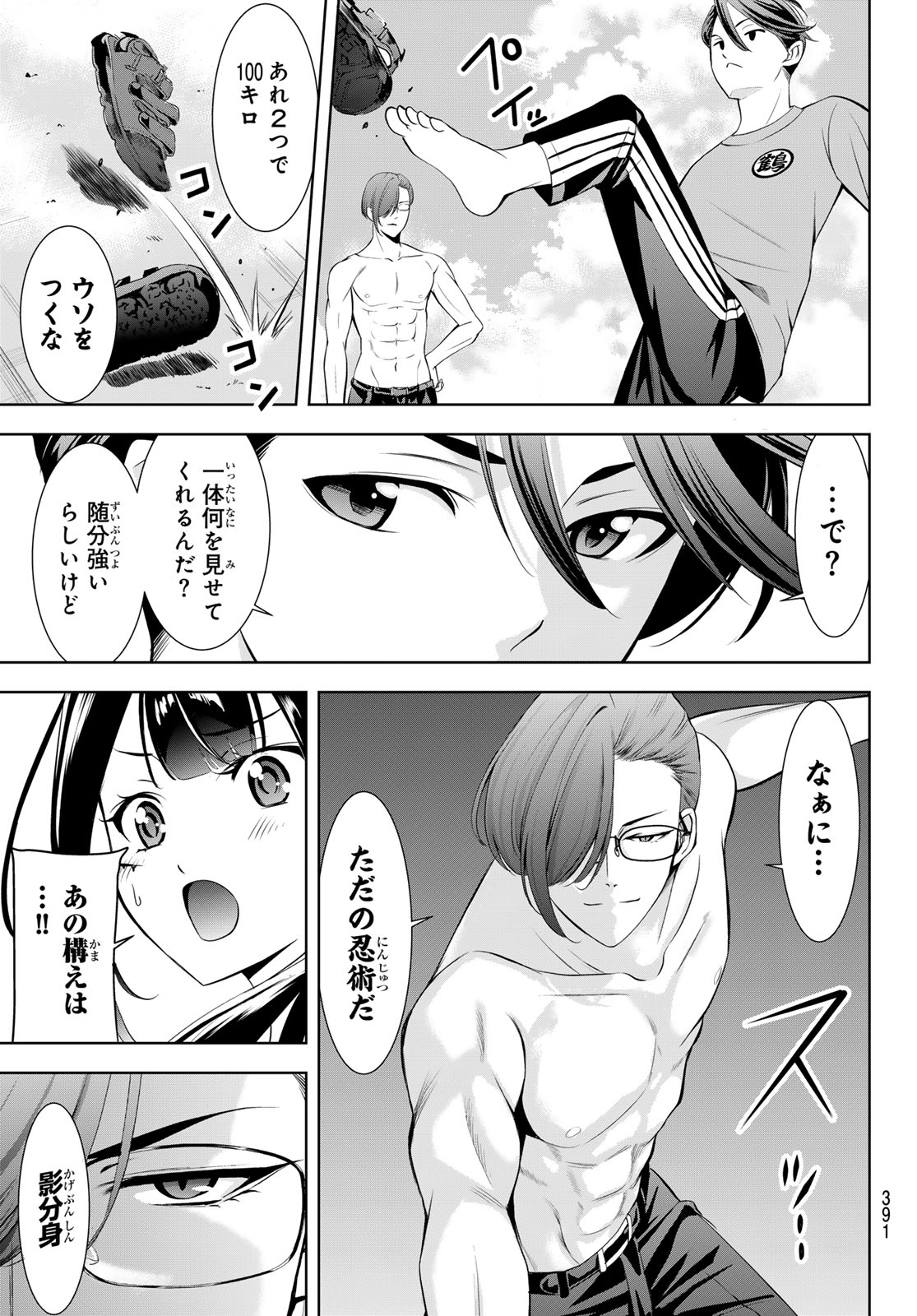 Ano Shima no Umine-sou Chapter 16 5ページ