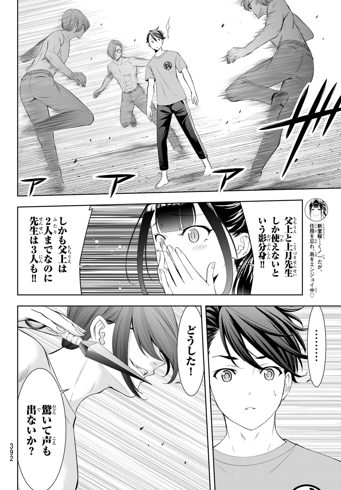 Ano Shima no Umine-sou Chapter 16 6ページ