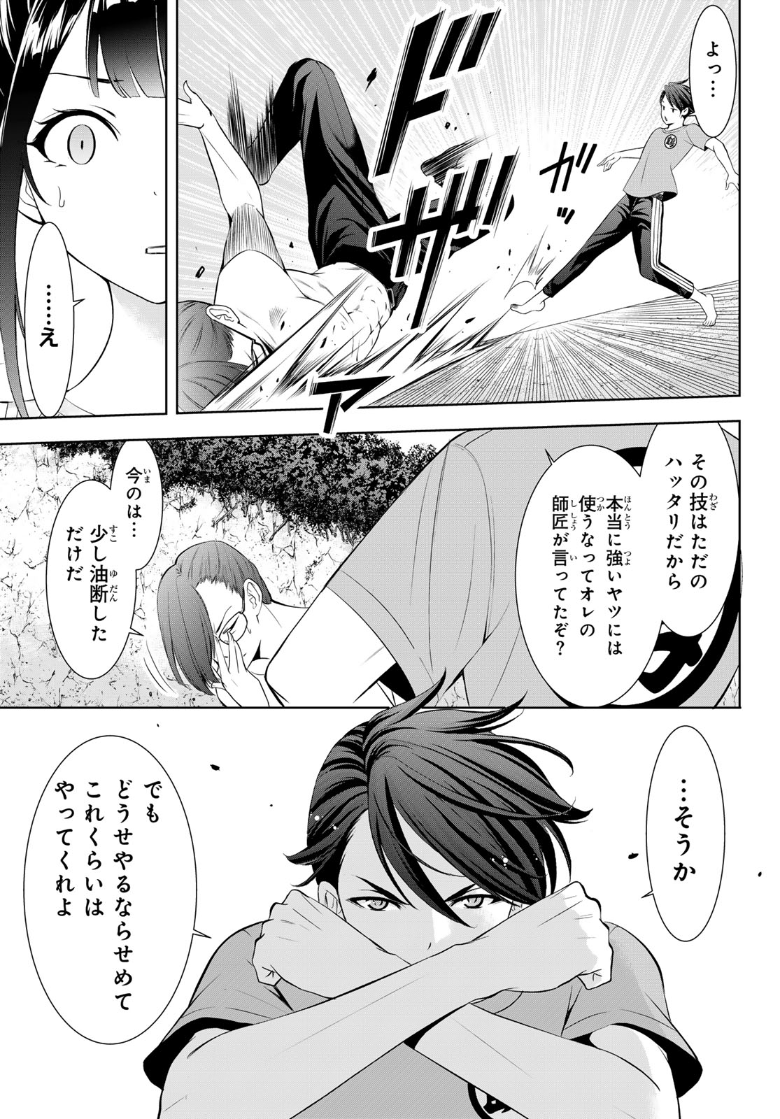 Ano Shima no Umine-sou Chapter 16 7ページ