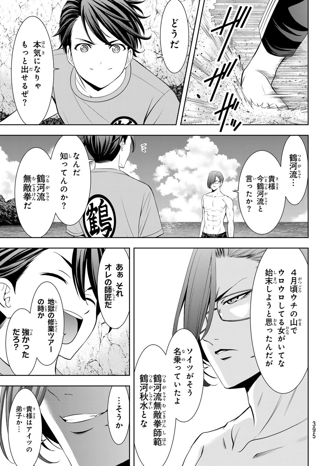 Ano Shima no Umine-sou Chapter 16 9ページ
