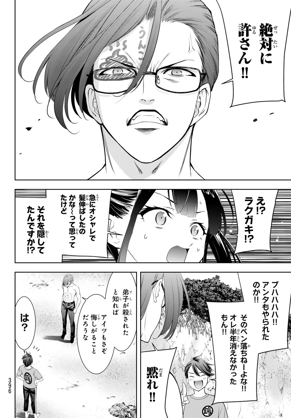 Ano Shima no Umine-sou Chapter 16 10ページ
