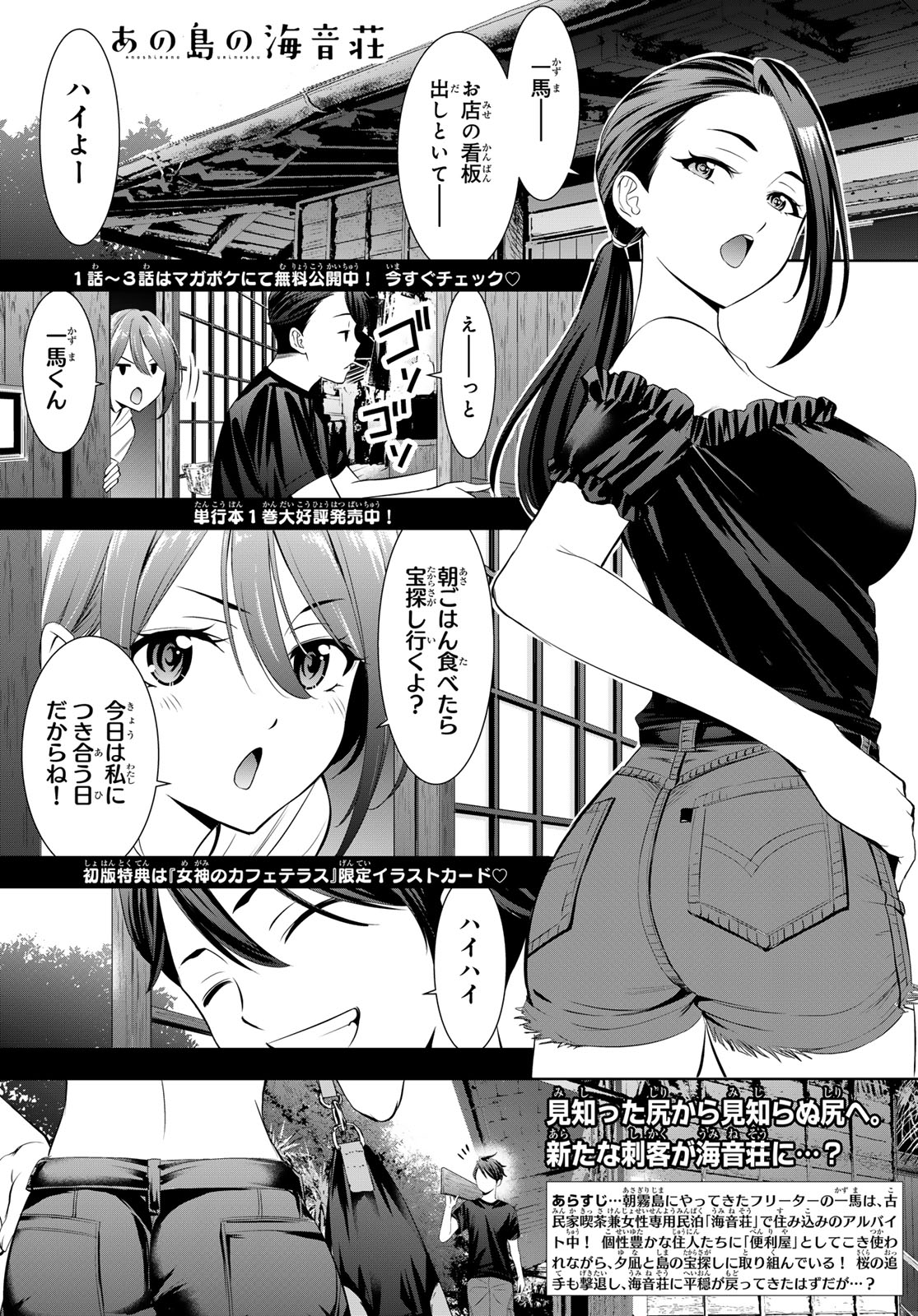 Ano Shima no Umine-sou Chapter 17 1ページ