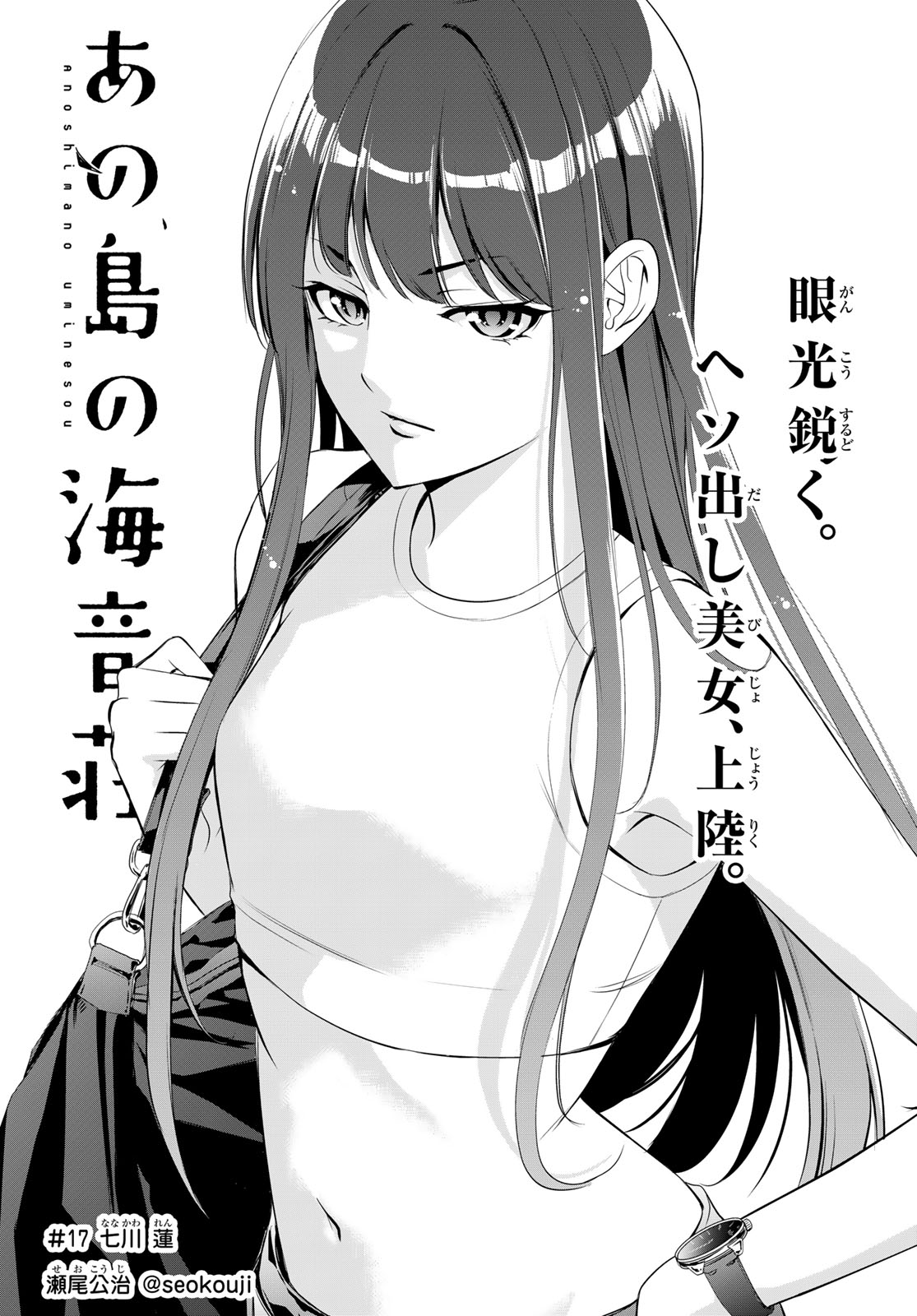 Ano Shima no Umine-sou Chapter 17 2ページ