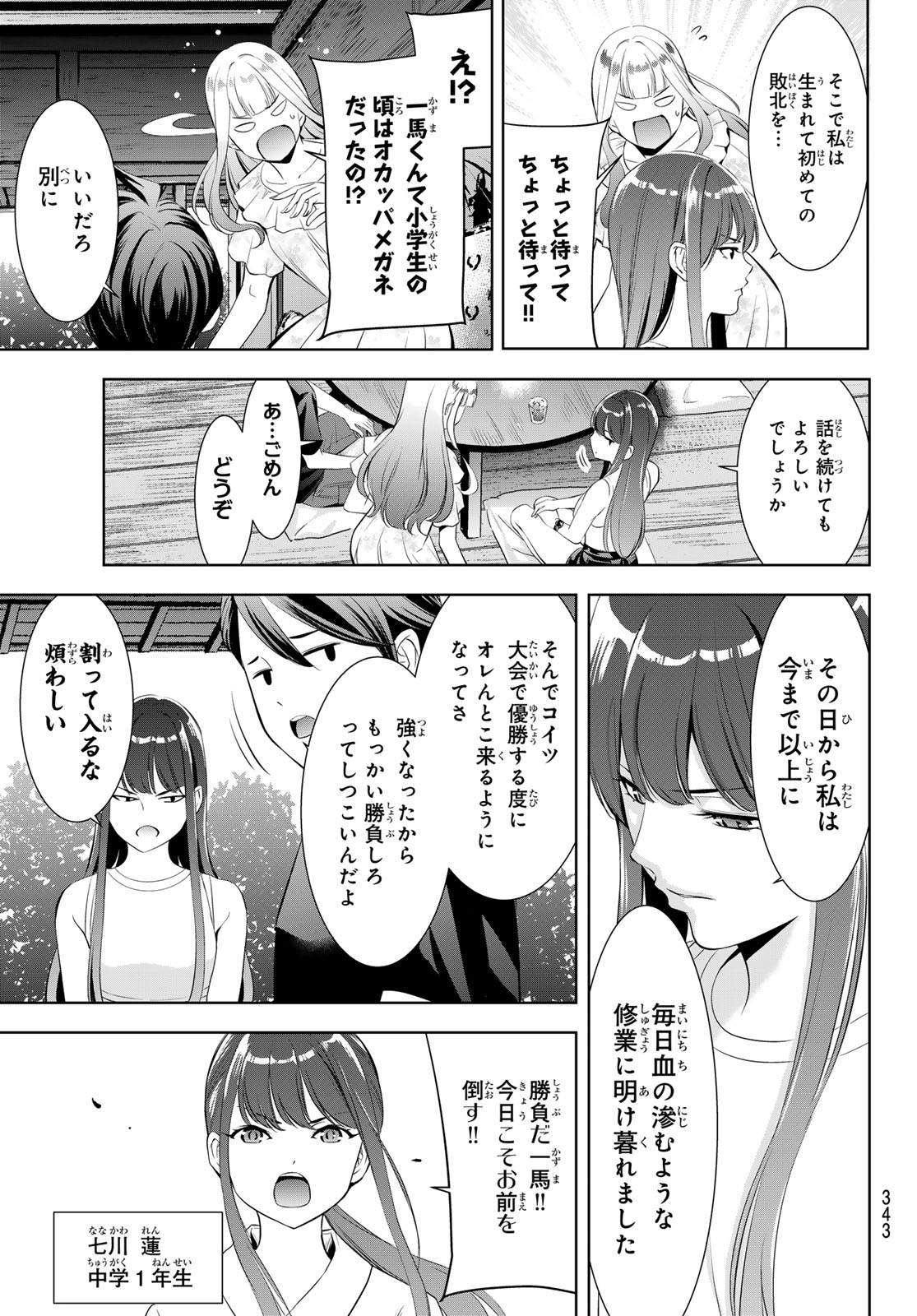 Ano Shima no Umine-sou Chapter 17 11ページ