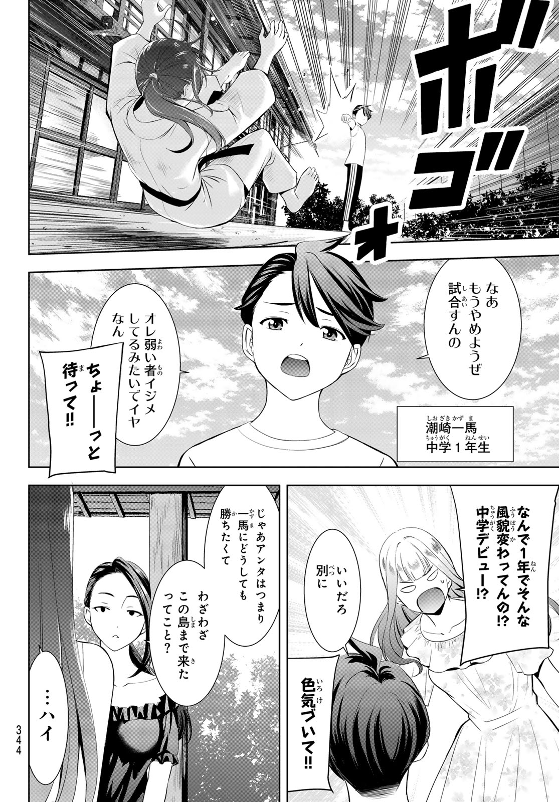 Ano Shima no Umine-sou Chapter 17 12ページ