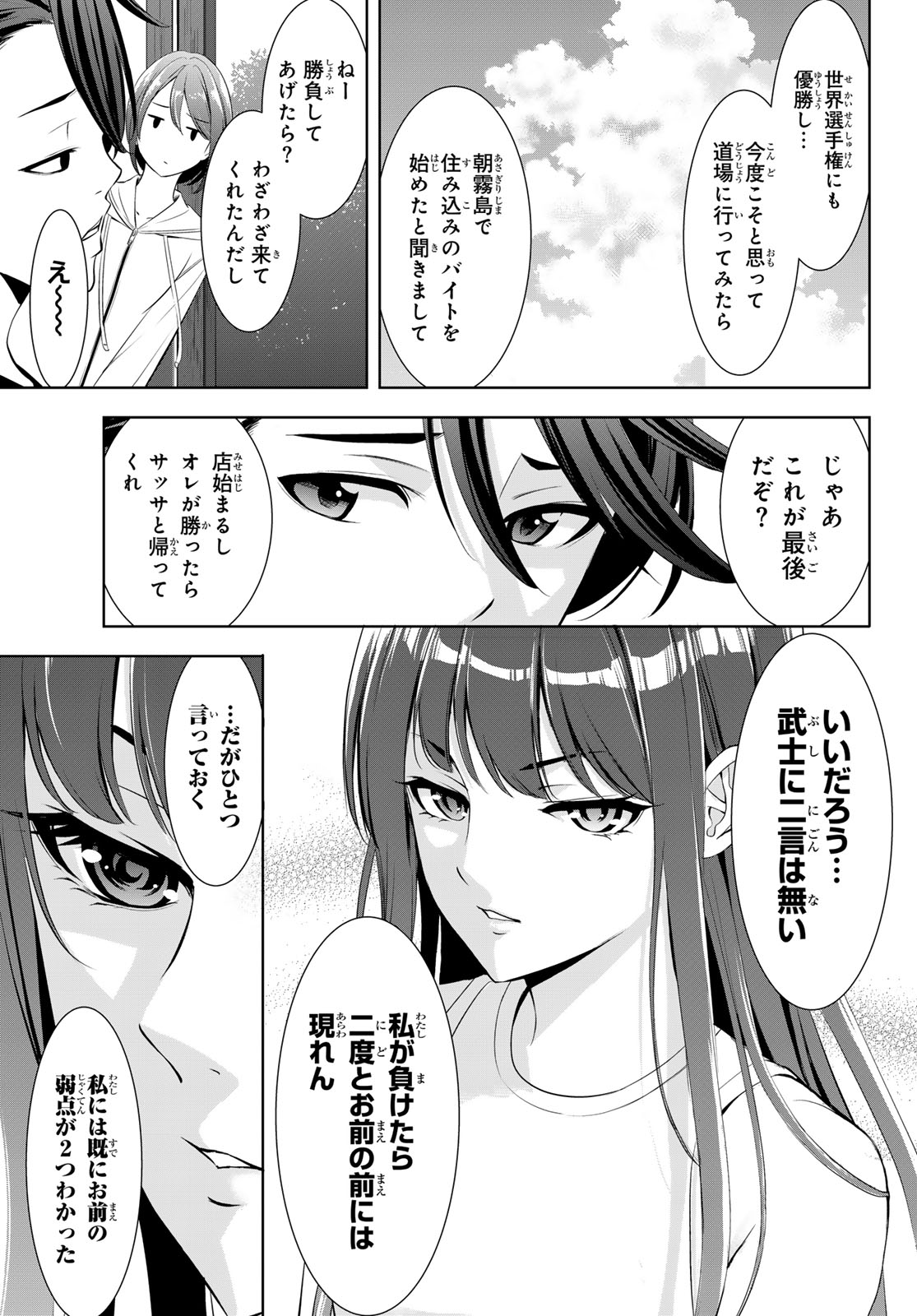 Ano Shima no Umine-sou Chapter 17 13ページ