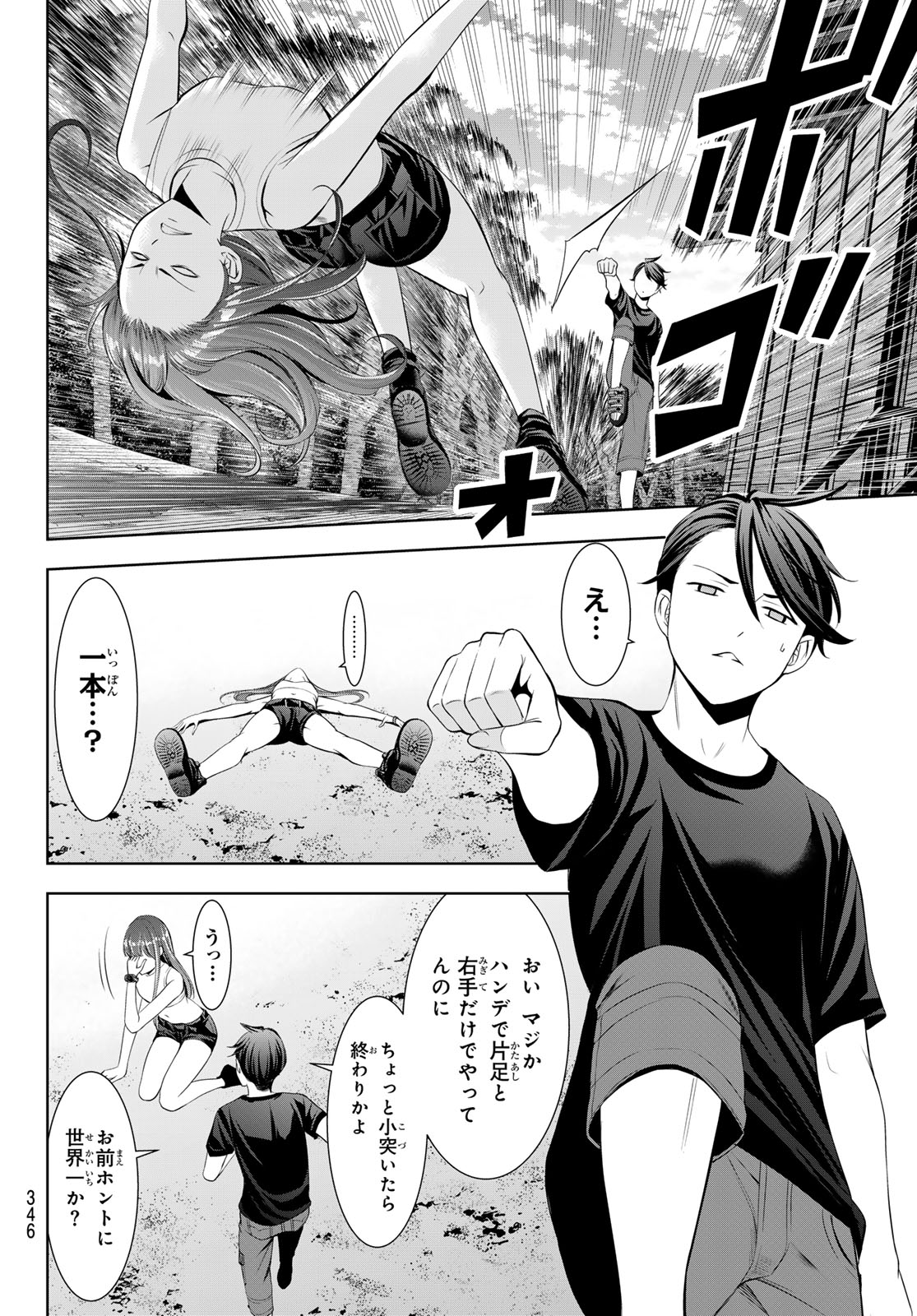 Ano Shima no Umine-sou Chapter 17 14ページ