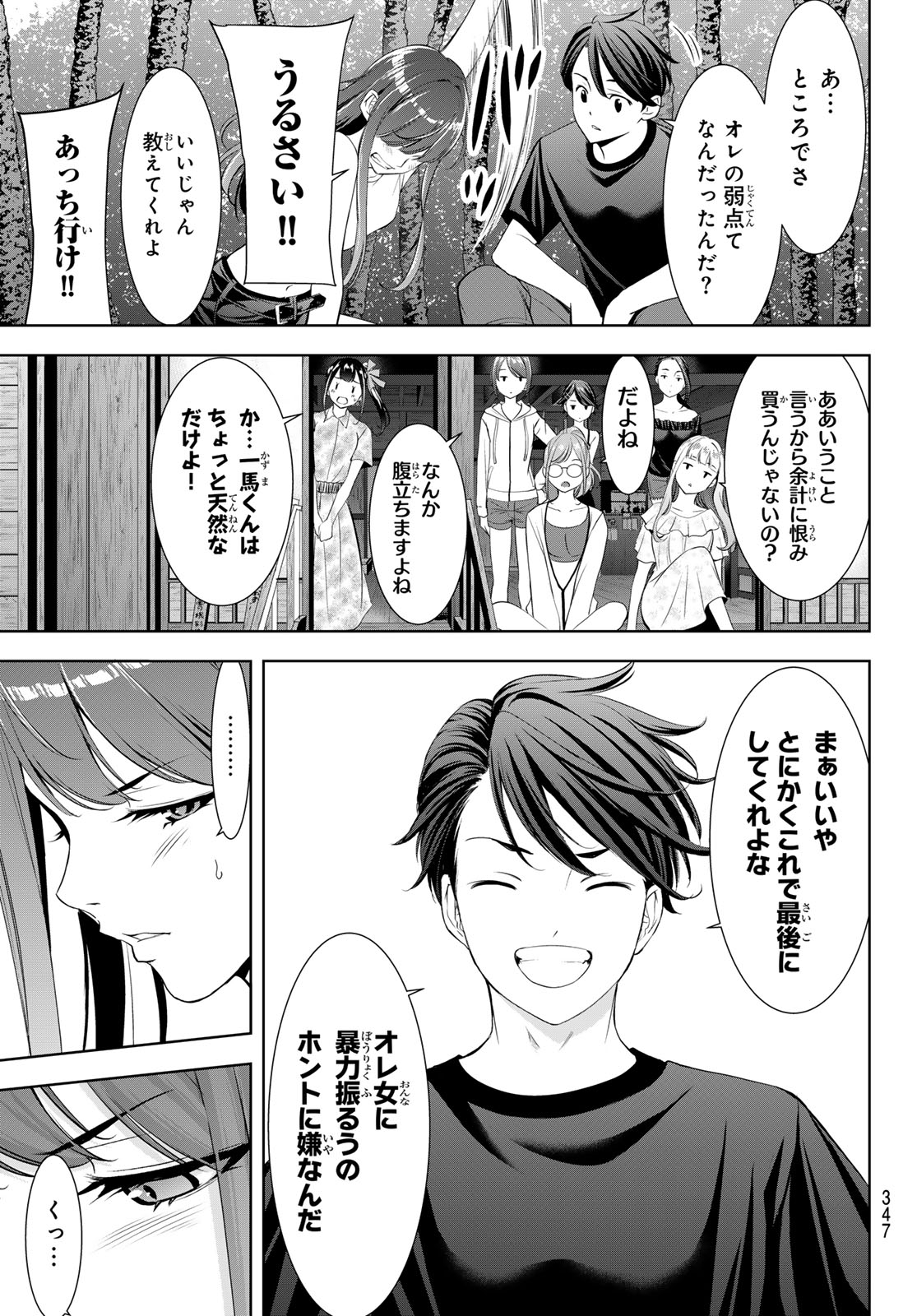 Ano Shima no Umine-sou Chapter 17 15ページ