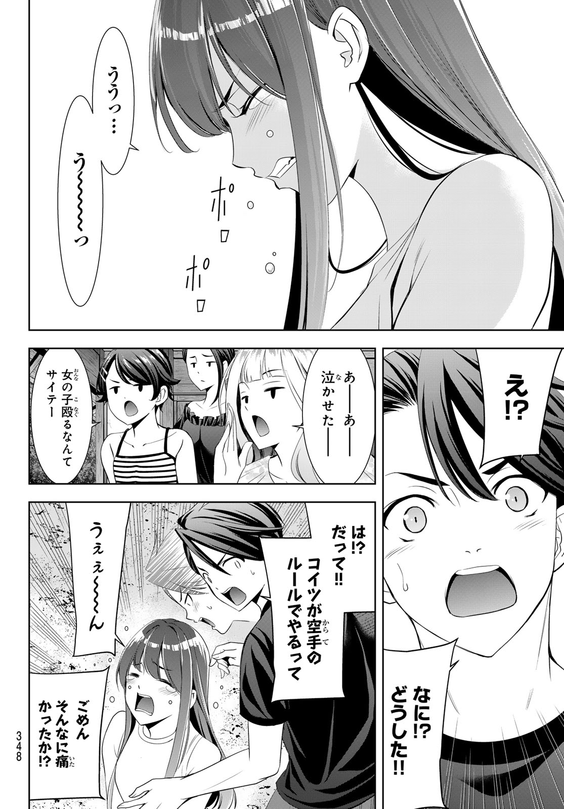 Ano Shima no Umine-sou Chapter 17 16ページ