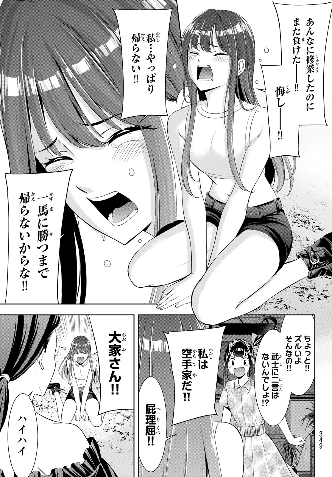 Ano Shima no Umine-sou Chapter 17 17ページ