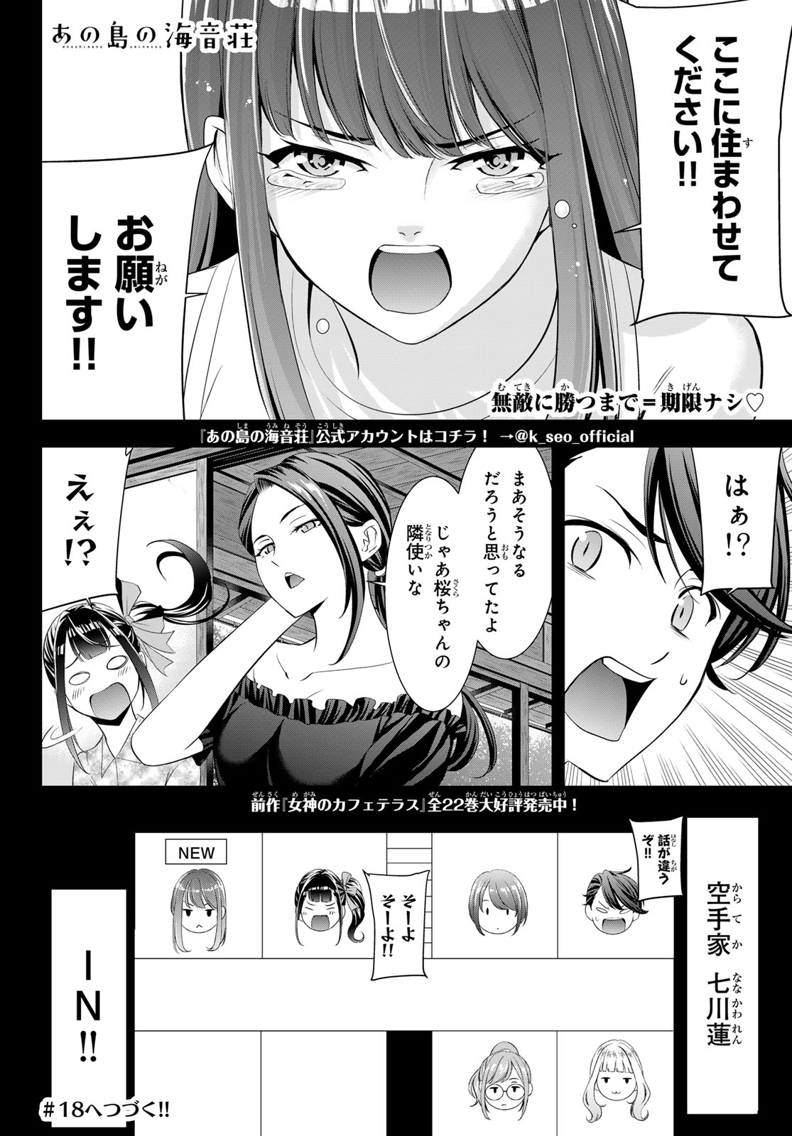 Ano Shima no Umine-sou Chapter 17 18ページ