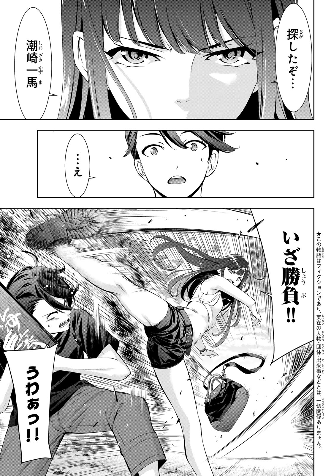 Ano Shima no Umine-sou Chapter 17 3ページ