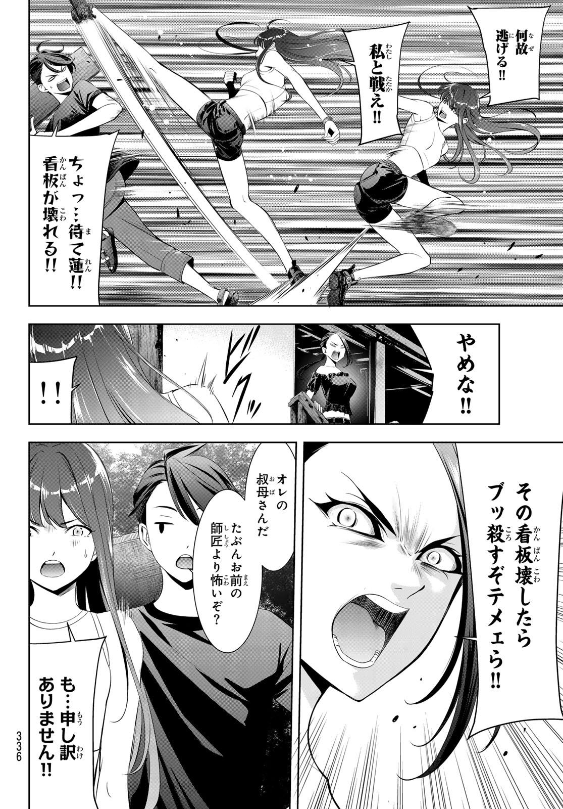Ano Shima no Umine-sou Chapter 17 4ページ