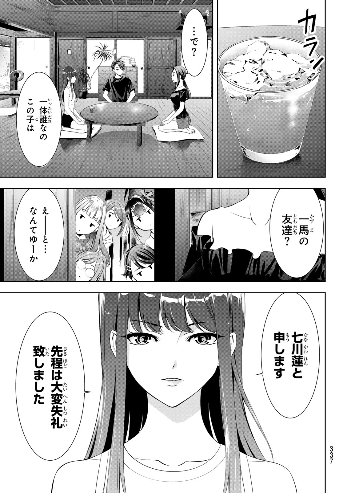 Ano Shima no Umine-sou Chapter 17 5ページ
